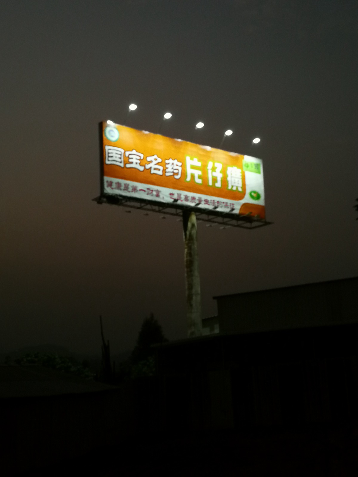 片仔黃高炮免安裝光能廣告燈